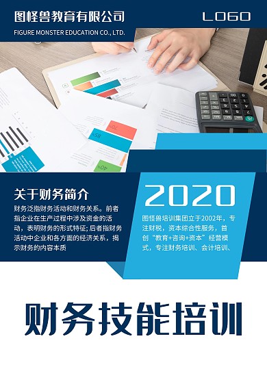 财务技能培训课程营销宣传单