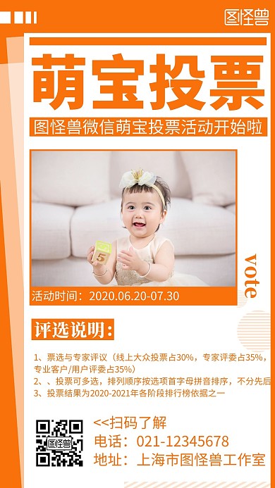 萌宝投票简约线框黄色宣传海报