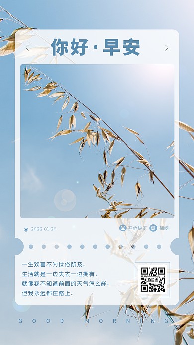 蓝色创意简约大气唯美清新你好早安手机海报