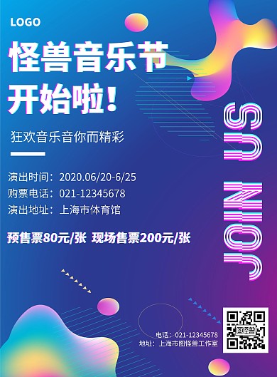 怪兽音乐节明星几何风格宣传海报