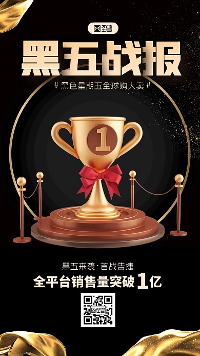 黑金风大气黑色星期五战报3D海报