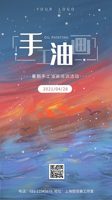 手工油画培训活动白色简约风格手机海报