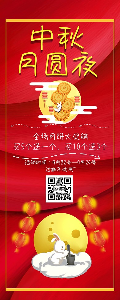 中秋节节日月饼活动促销营销长图
