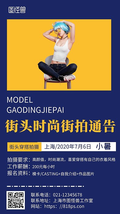 蓝色背景小暑通告简约宣传海报 
