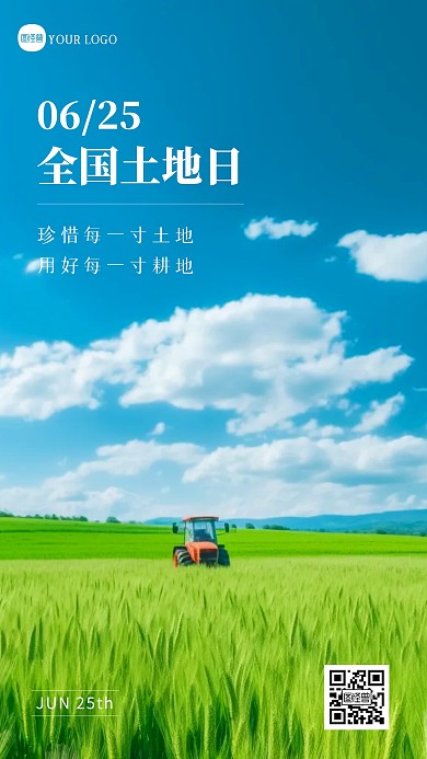 简约大气摄影风全国土地日摄影图海报