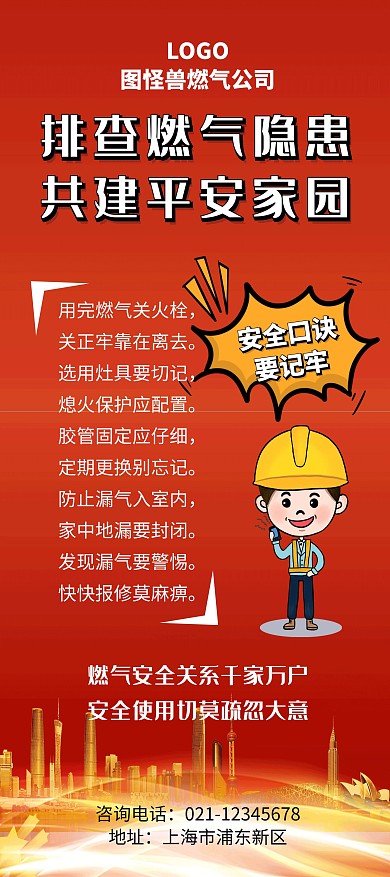 天然气展架红色党政宣传