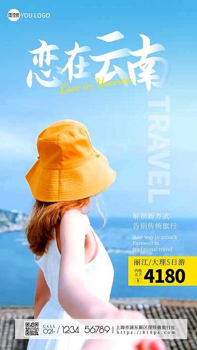 恋爱旅拍云南旅游摄影图海报