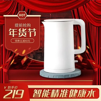 红色喜庆年货节家居产品电商主图直通车