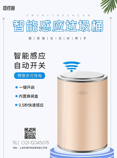 白色简约智能感应垃圾桶竖版海报