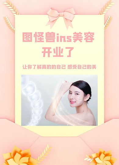 ins美容价目表几何风格美容价目表