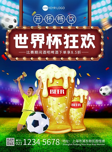 2022卡塔尔世界杯啤酒畅饮活动海报