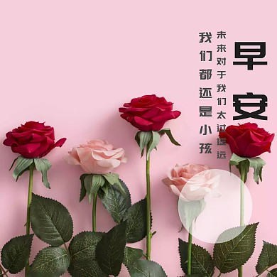 早安物语可爱小孩简约公众号配图