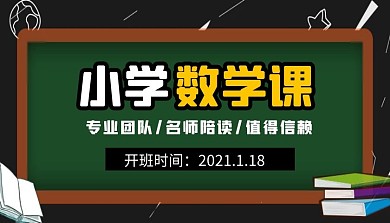 小学数学课程封面简约绿色教育新媒体
