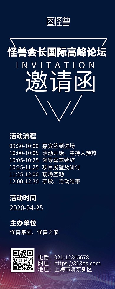 高峰论坛活动流程信息蓝色科技风易拉宝