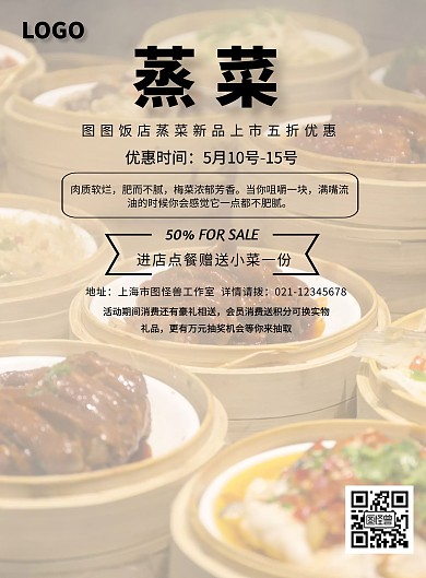 蒸菜传单新品促销白色简约风-