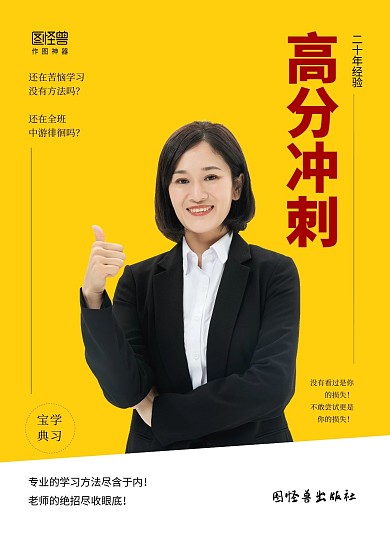 简约黄色白领教师高分宝典教育书籍封面