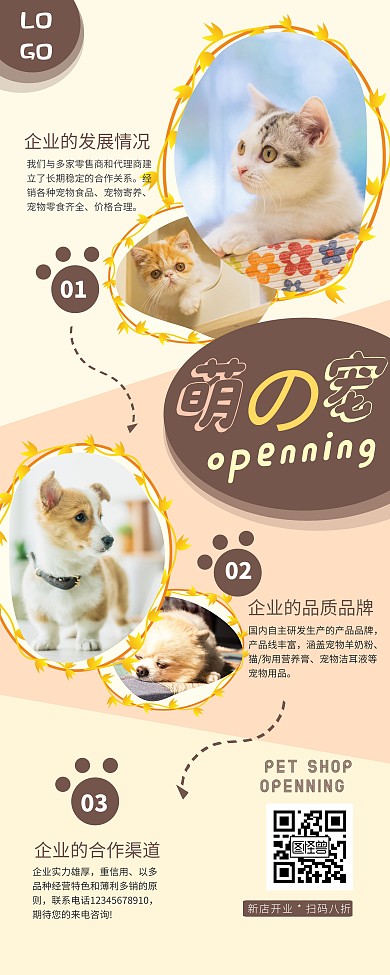  宠物企业新店开业暖色易拉宝