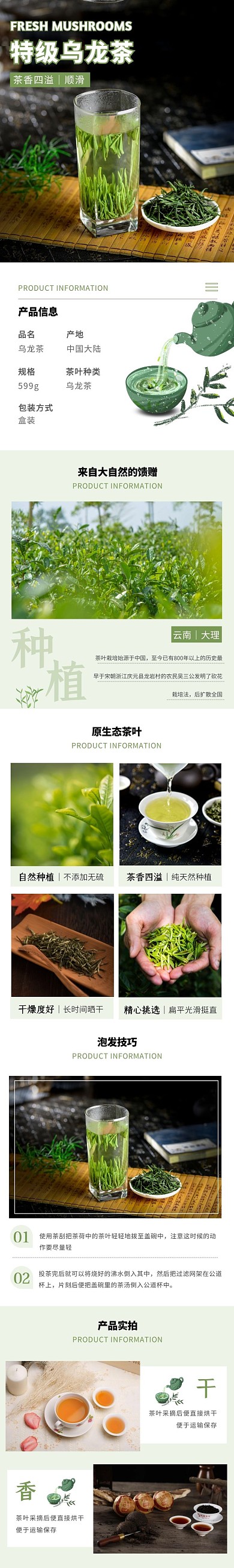 乌龙茶叶简约风绿色商品介绍详情页