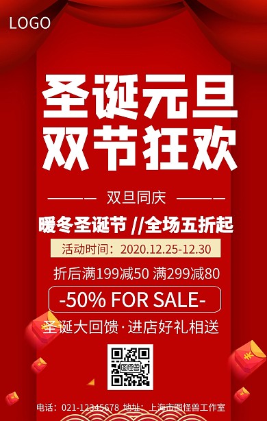 圣诞元旦双旦海报