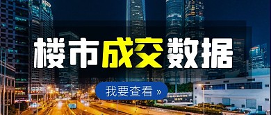 楼市数据简约彩色营销红包公众号封面首图