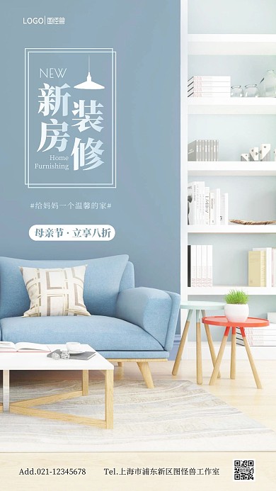 母亲节新房装修促销摄影图手机海报