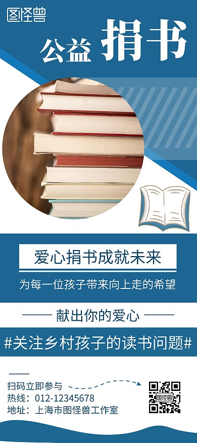 简约大气蓝色公益捐书宣传展架	