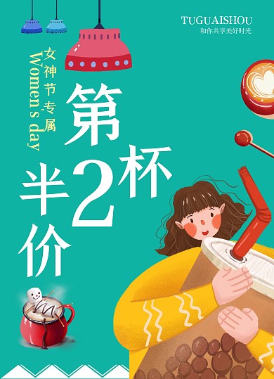 38女神节饮品奶茶促销菜单