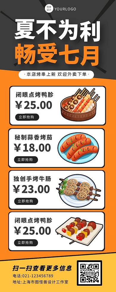 扁平简约大气七月美食餐饮促销营销长图