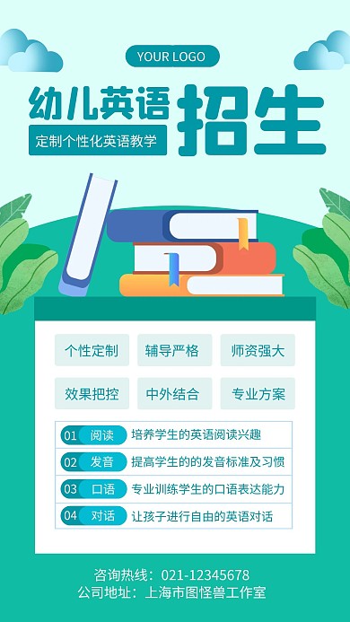 绿色清新幼儿英语机构招生手机海报