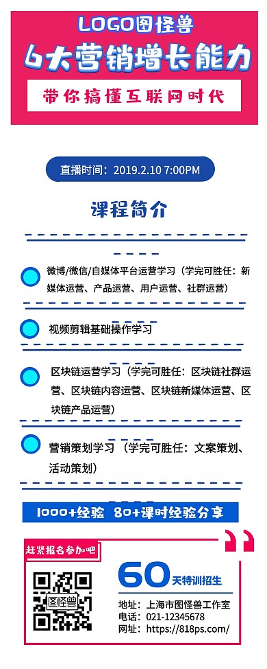课程营销互联网营销课课程简介营销能力长图