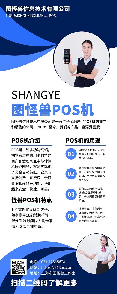 POS机介绍蓝色简约商务营销长图