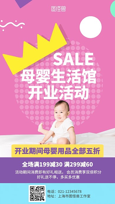 简约几何小清新母婴开业促销海报