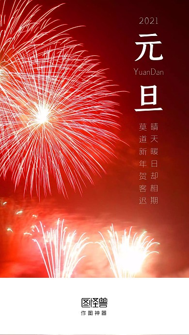 元旦新年中国年烟花简约启动页