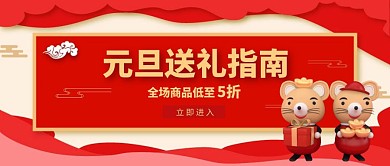 喜庆元旦促销公众号封面