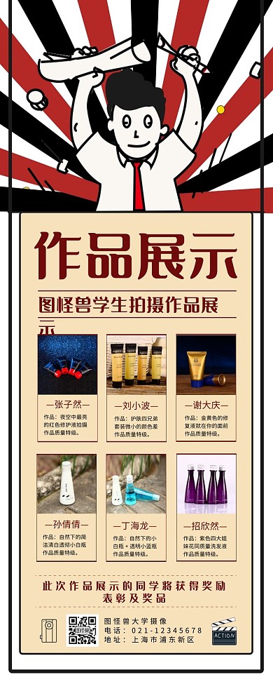 红色复古简约学生拍摄作品展示
