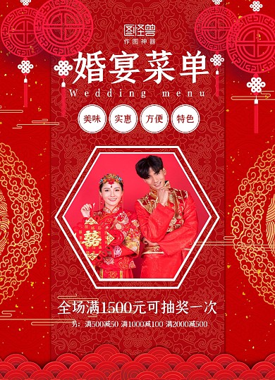 红色喜庆中国风婚宴菜单大闸蟹菜单价目表