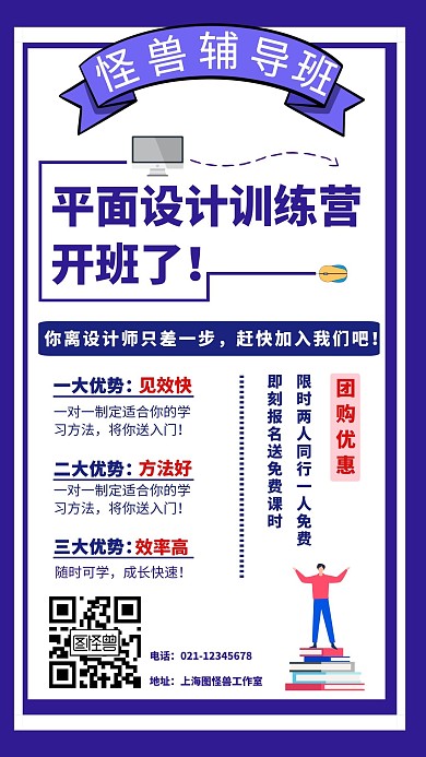 团购课程简约手机海报