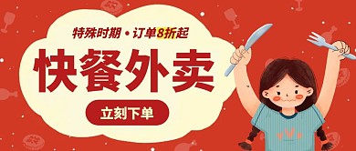 小吃快餐美食销售促销宣传公众号首图