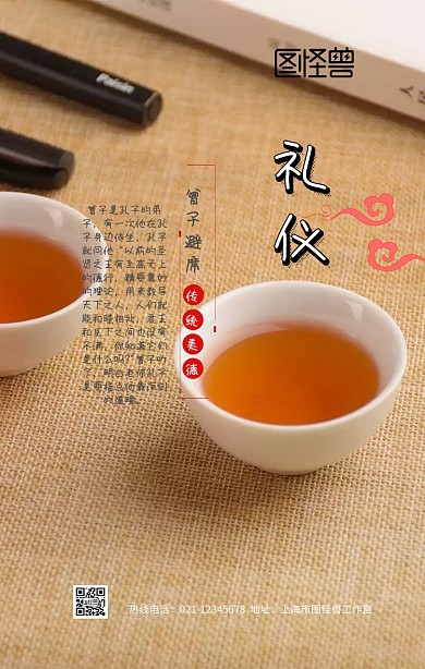 校园文化礼仪传统文化手机海报