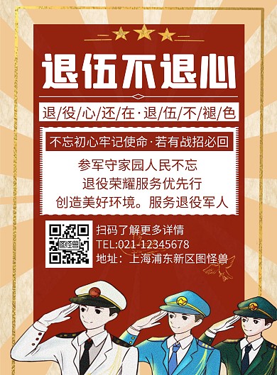 简约创意卡通退伍军人海报