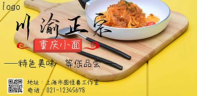 重庆小面海报