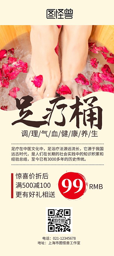 足疗桶简约宣传展架