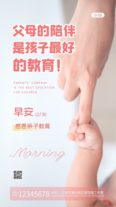 简约早安日签亲子教育感恩摄影图海报