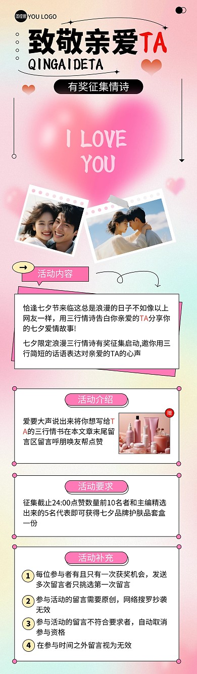 红色手绘风七夕活动宣传长页H5文章长图