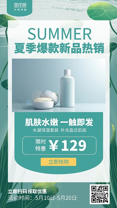 插画简约夏季护肤品上市新品上市促销海报
