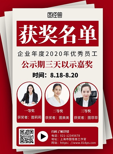 获奖名次海报红色简约大气商务海报