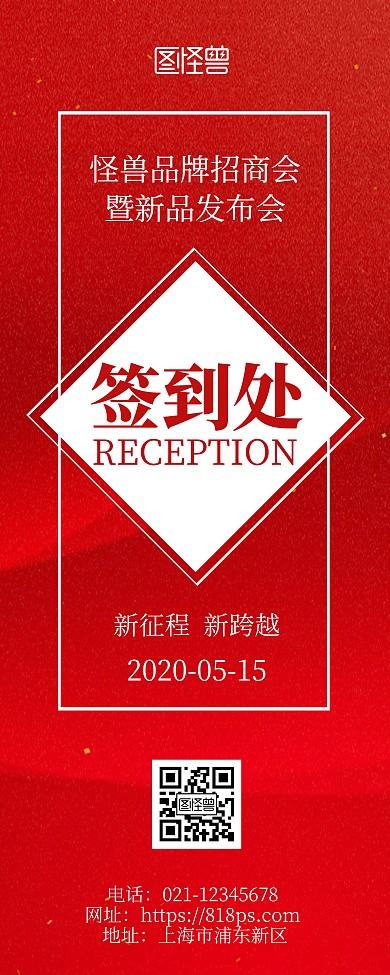 招商会签到红色简约风易拉宝