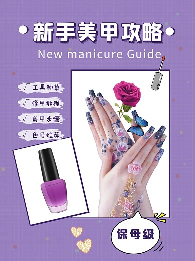 新手美甲攻略简约小红书封面配图