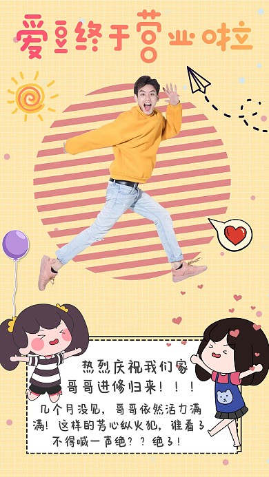 可爱手绘风格追星爱豆手账