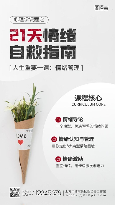 心理学课程灰色创意摄影图海报